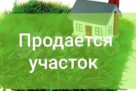 Участок 6 сот. (ИЖС)